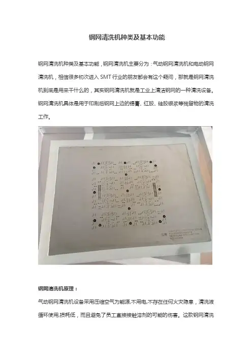钢网清洗机种类和基本功能