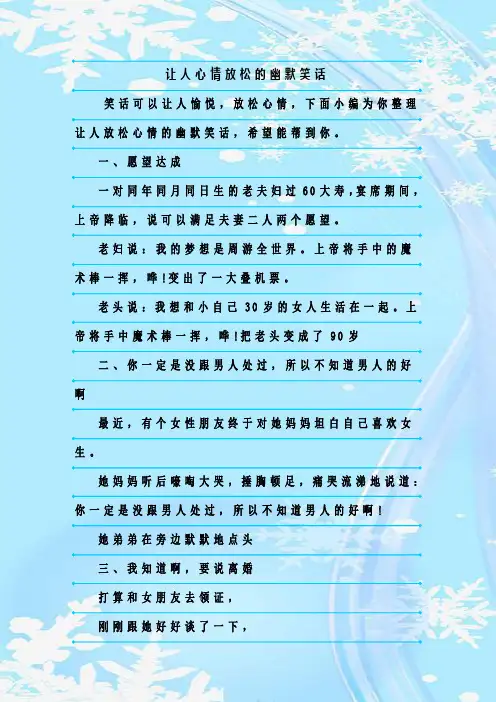 最新整理让人心情放松的幽默笑话