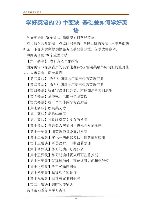 学好英语的20个要诀 基础差如何学好英语