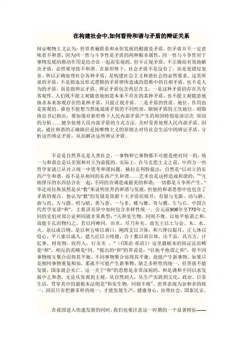 在构建社会中,如何看待和谐与矛盾的辩证关系