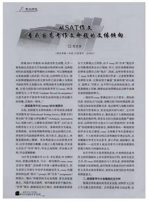 从SAT作文看我国高考作文命题的文体倾向