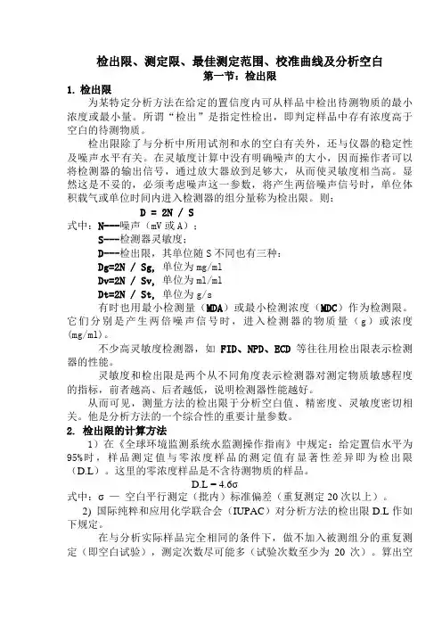 参见关于ICP分析方法测定上下限
