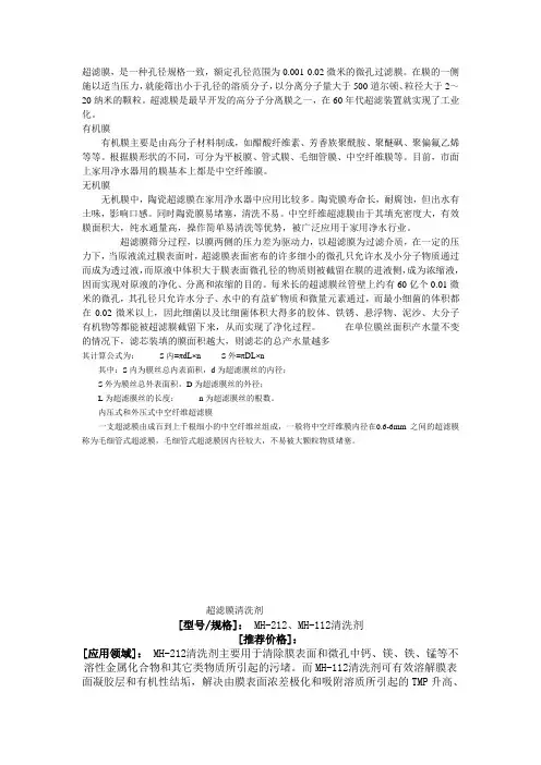 超滤清洗药剂