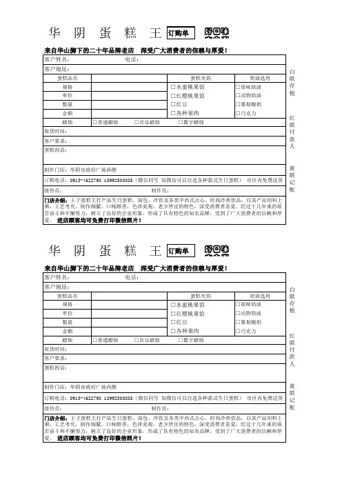 蛋糕糕点店预订单模板 2