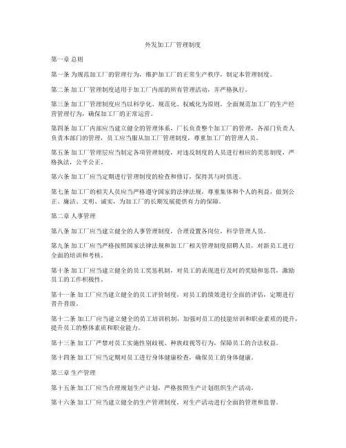 外发加工厂管理制度