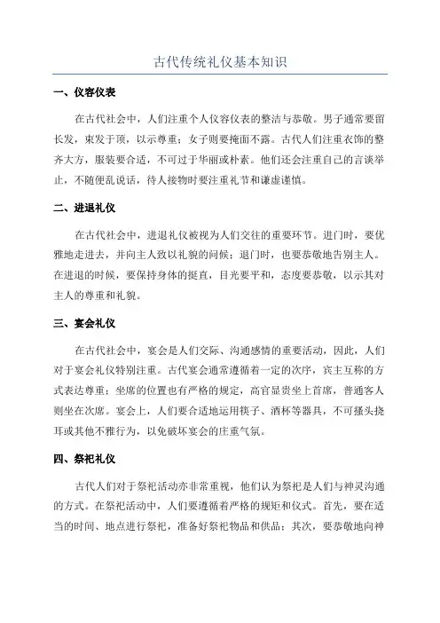 古代传统礼仪基本知识