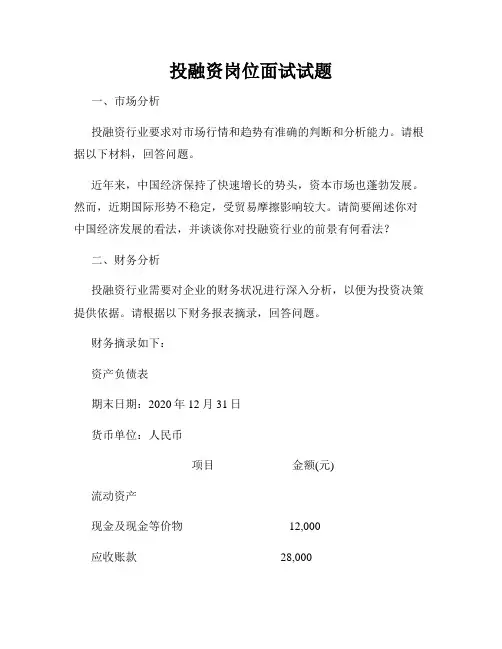 投融资岗位面试试题