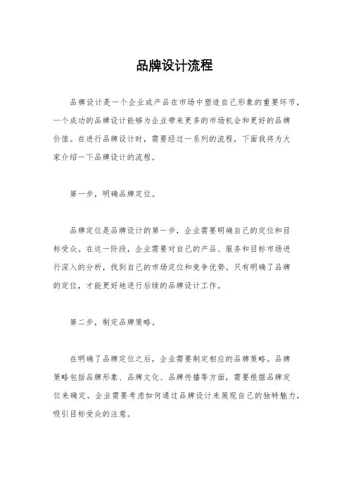 品牌设计流程