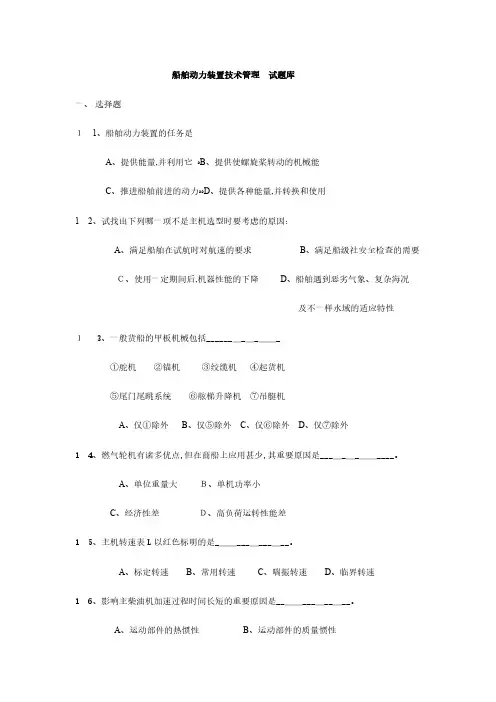 2024年船舶动力装置技术管理试题库