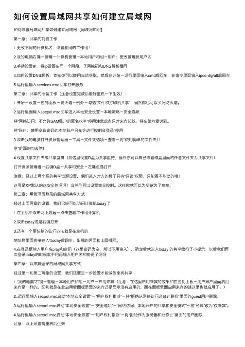 如何设置局域网共享如何建立局域网
