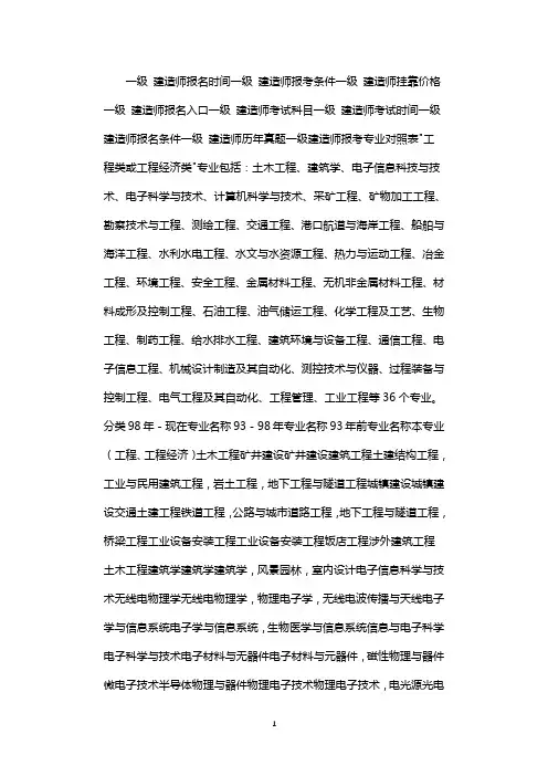 一级建造师报考专业对照表