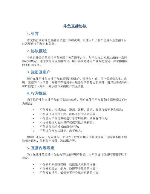 斗鱼直播协议