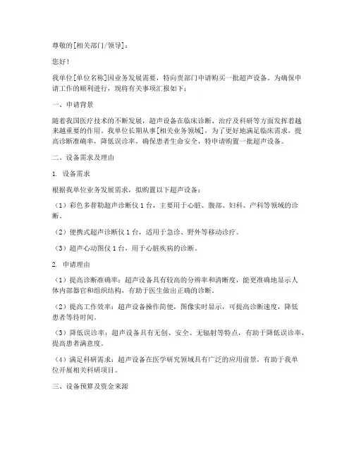 购买超声设备申请书