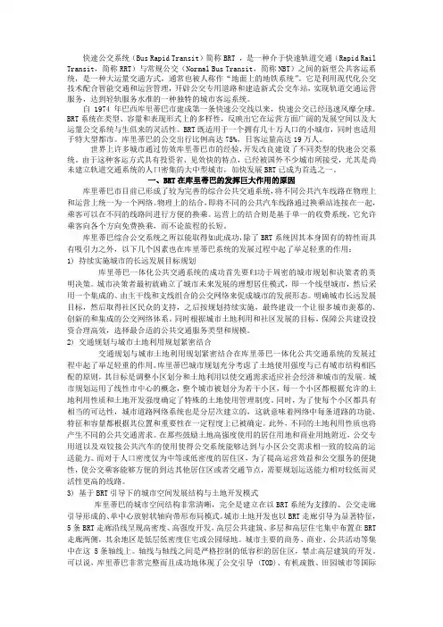 BRT系统