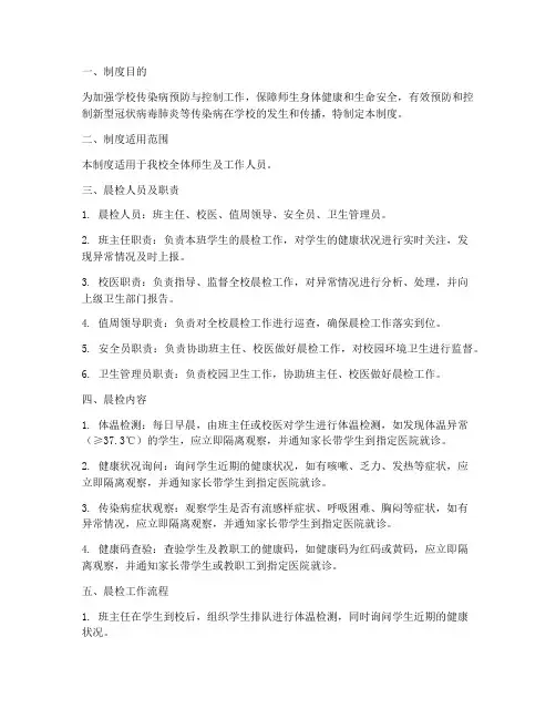 新型肺炎学校晨检制度