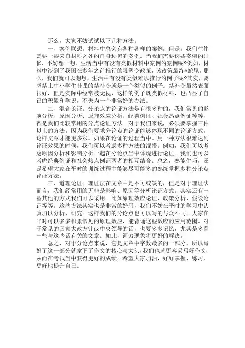 2019国家公务员申论分论点写作技巧