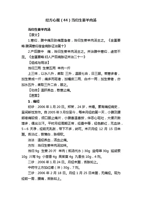 经方心裁（44）当归生姜羊肉汤