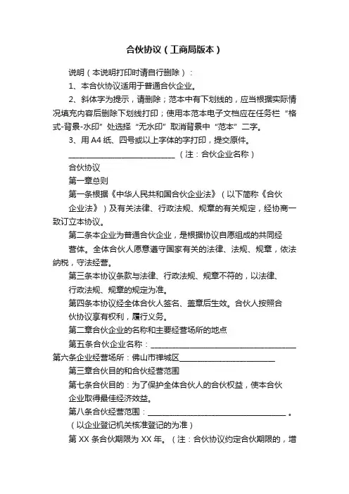 合伙协议（工商局版本）