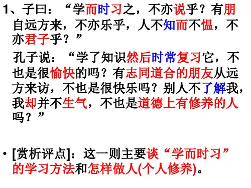 人教版(新课程标准)语文论语