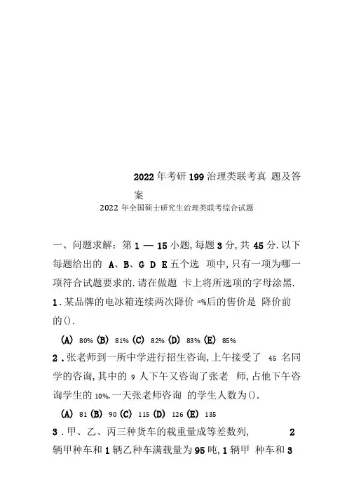 2017年考研199管理类联考真题及答案
