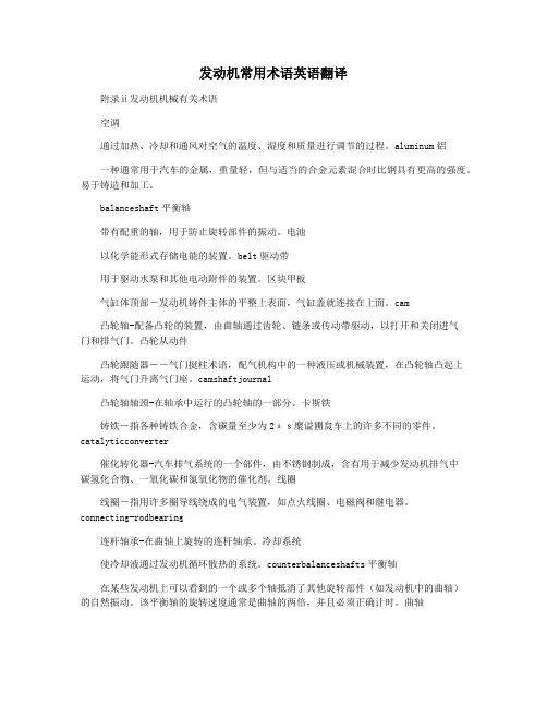 发动机常用术语英语翻译
