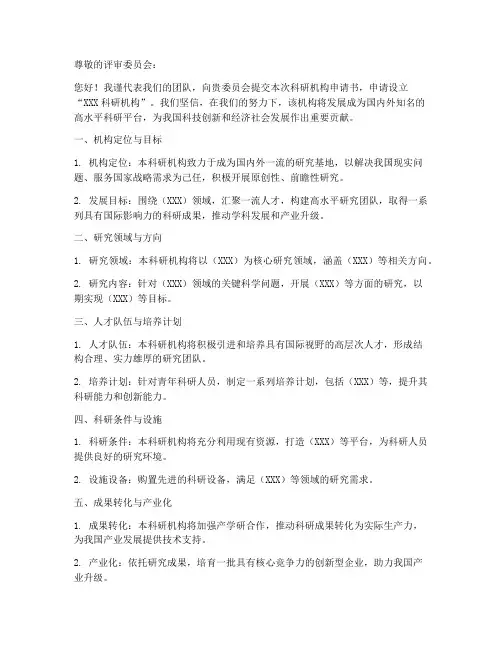 科研机构申请书模板