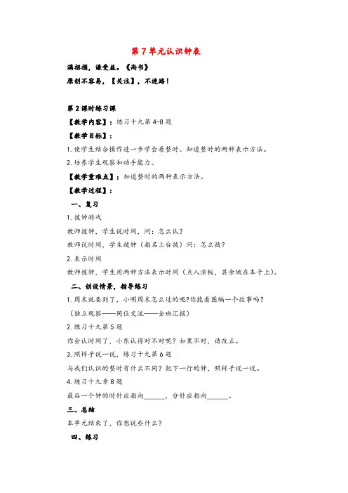 人教版数学一年级上册第2课时  练习课教案与反思