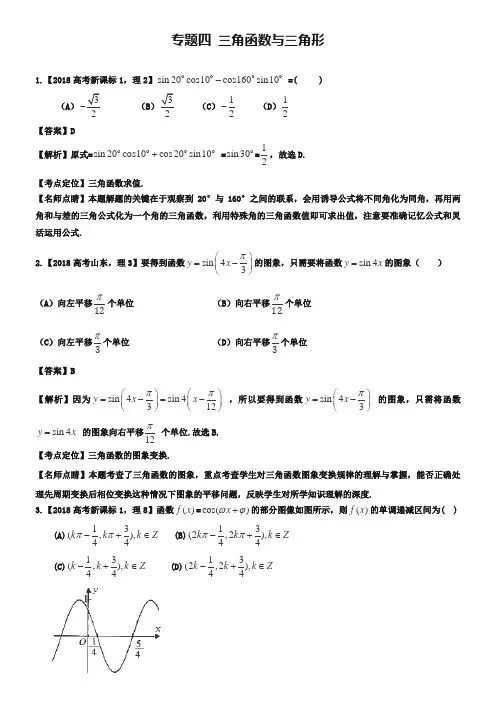2019年高考数学真题分类汇编：专题(04)三角函数与三角形(理科)及答案
