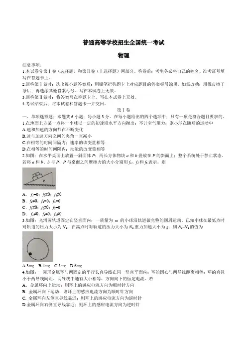 海南省高考物理试题及答案