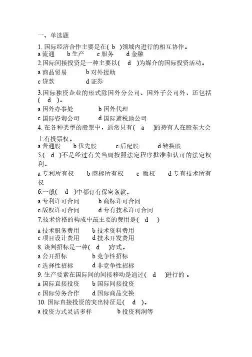 国际经济合作习题和答案