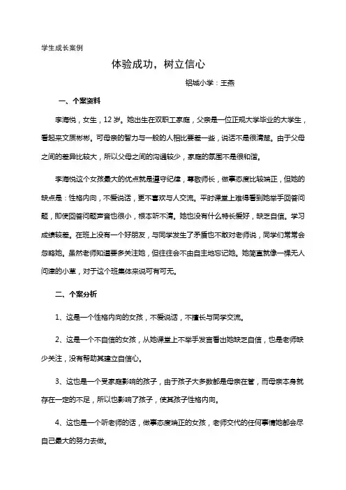 学生成长案例
