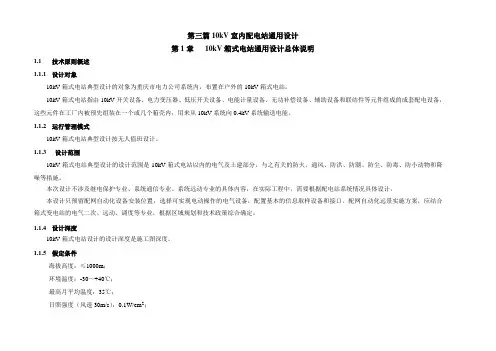 10kV箱式电站通用设计(配电工程 箱变)
