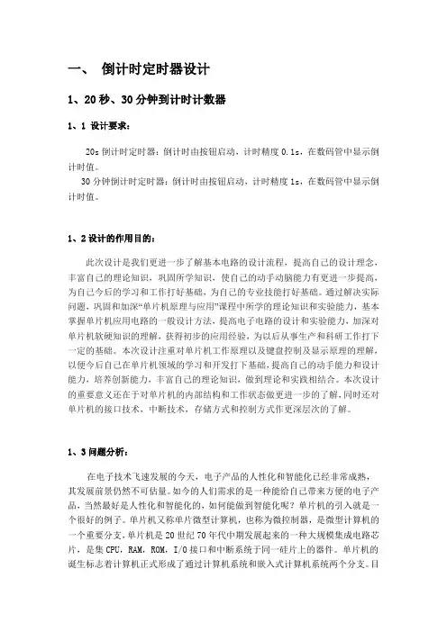 倒计时定时器设计