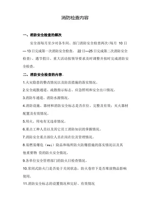消防检查表