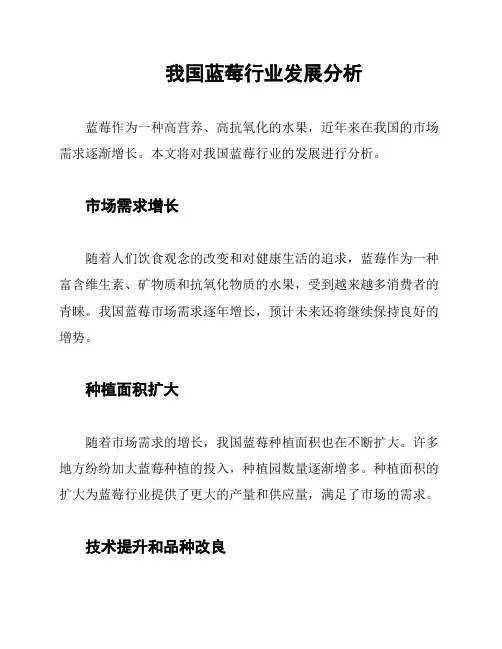 我国蓝莓行业发展分析