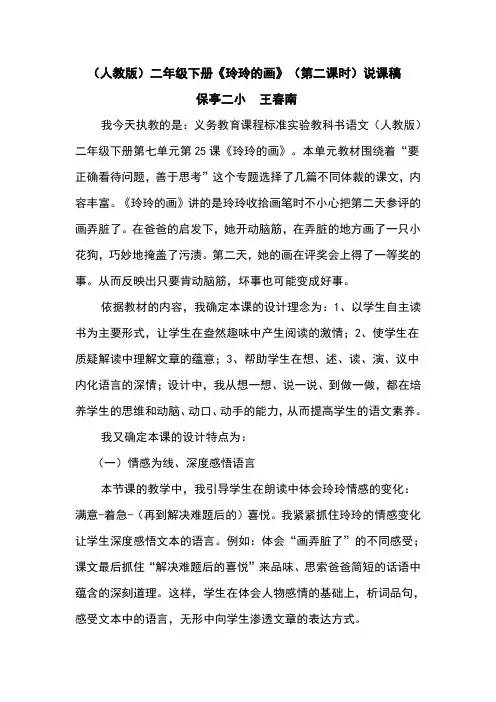 (人教版)二年级下册《玲玲的画》(第二课时)说课稿
