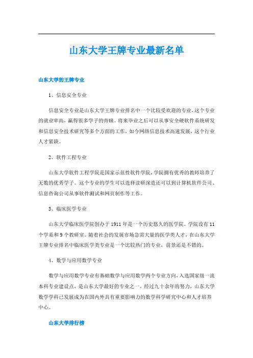 山东大学王牌专业最新名单