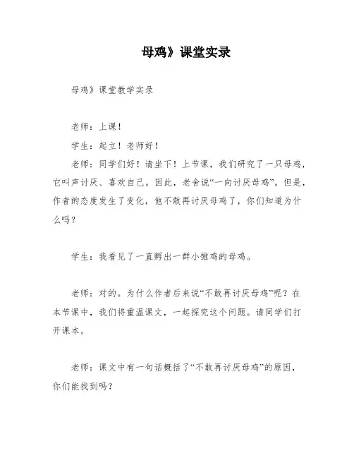 母鸡》课堂实录