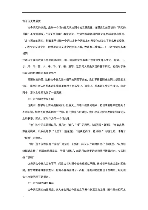 古今词义的演变