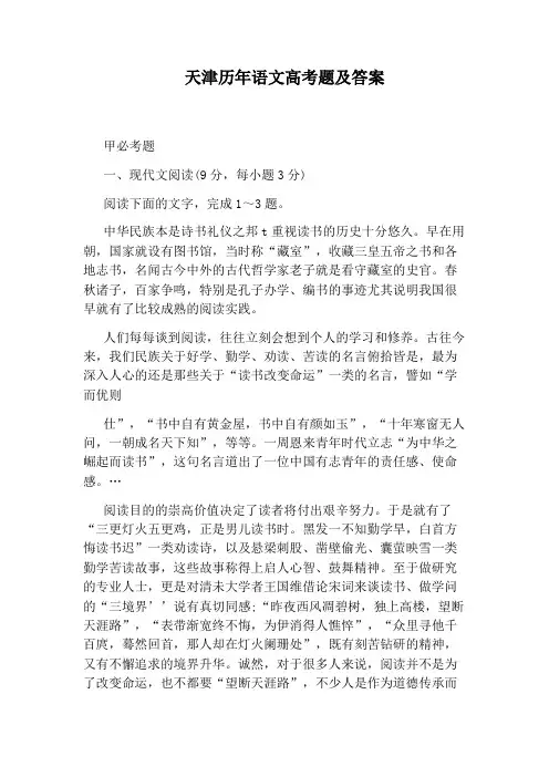 天津历年语文高考题及答案