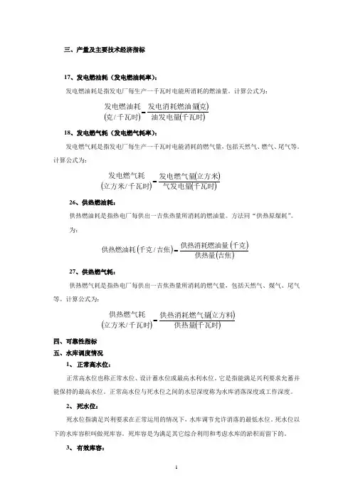国电集团统计指标解释
