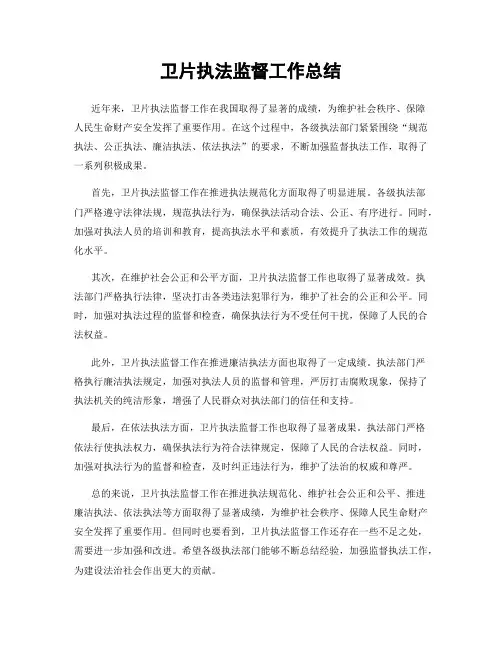 卫片执法监督工作总结