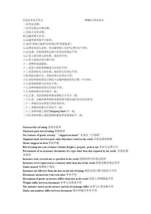 信用证常见不符点