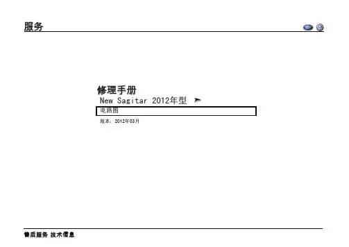 2012款新速腾电路图