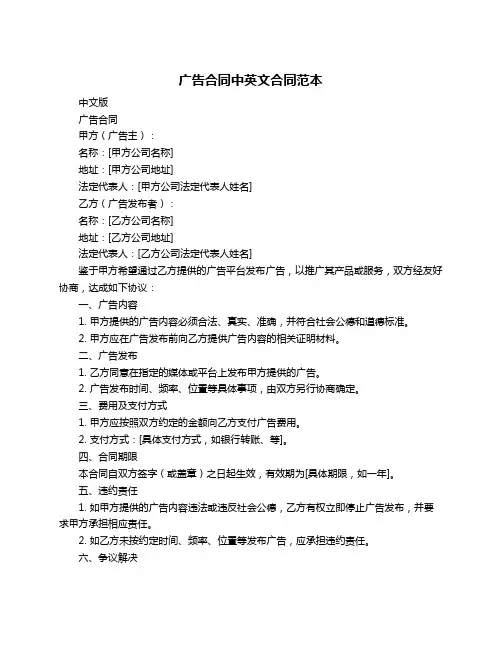 广告合同中英文合同范本