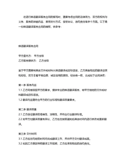 韩语翻译服务合同模板