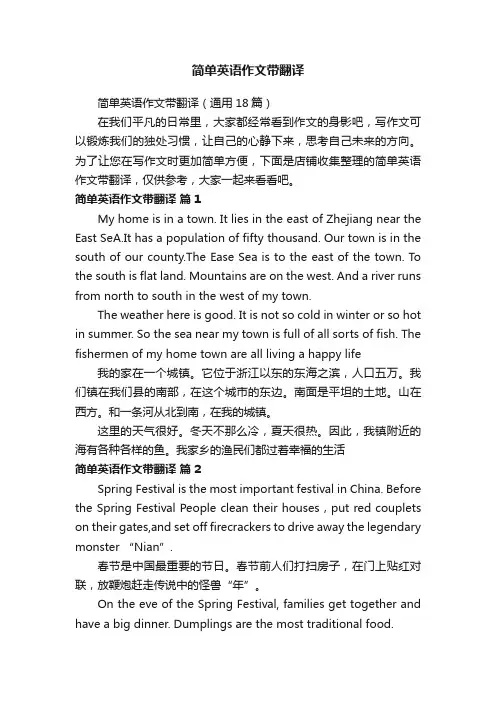 简单英语作文带翻译