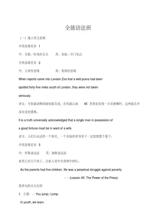 最新孔玮全能语法课笔记资料