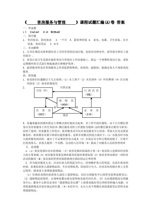 客房服务与管理 答案(A)