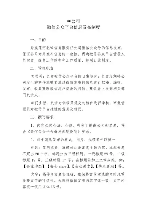 微信公众号信息发布流程